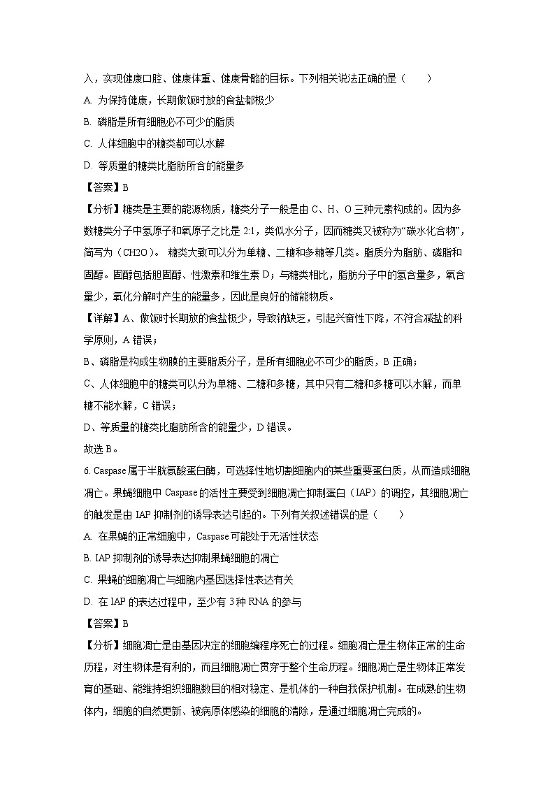 生物：浙江省金砖联盟2024-2025学年高一下学期4月期中试题（解析版）第3页