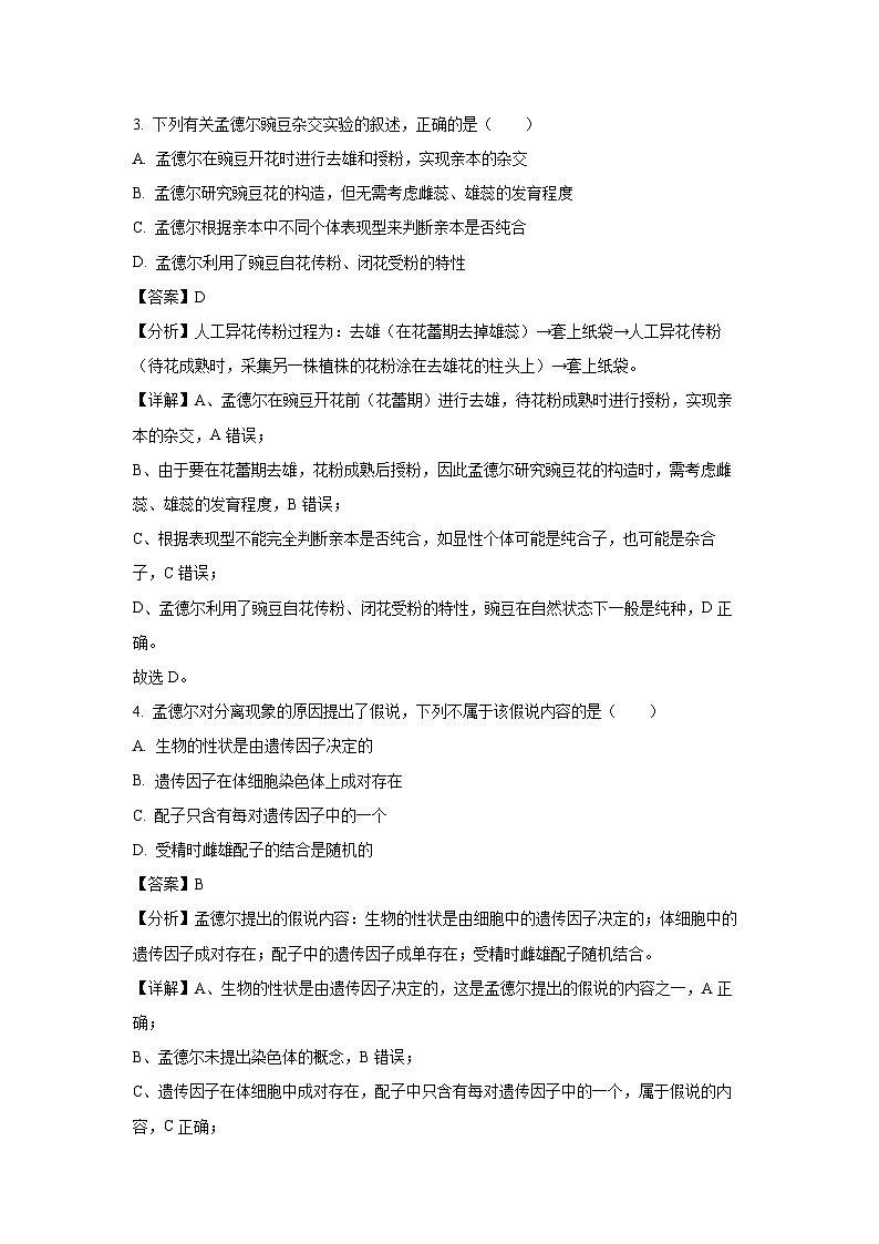 生物：天津市部分区2024-2025学年高一下学期4月期中考试试题（解析版）第2页