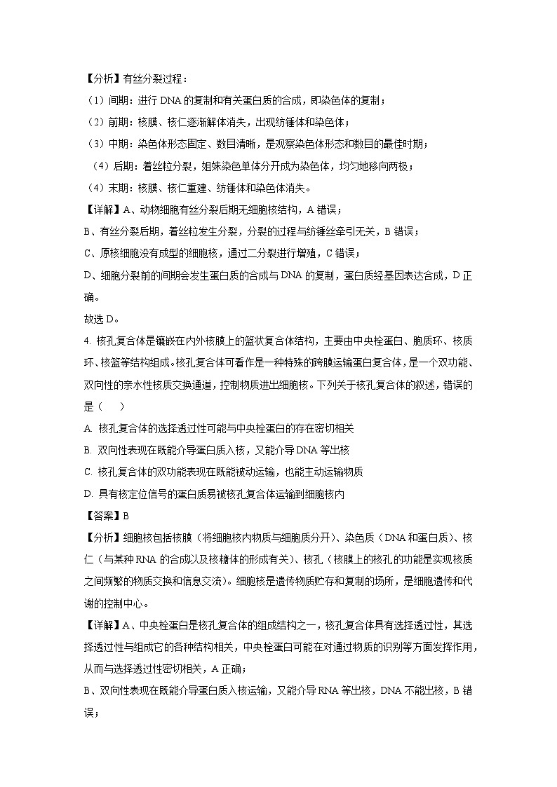 生物：青海省西宁市大通县2025届高三二模试卷（解析版）第3页