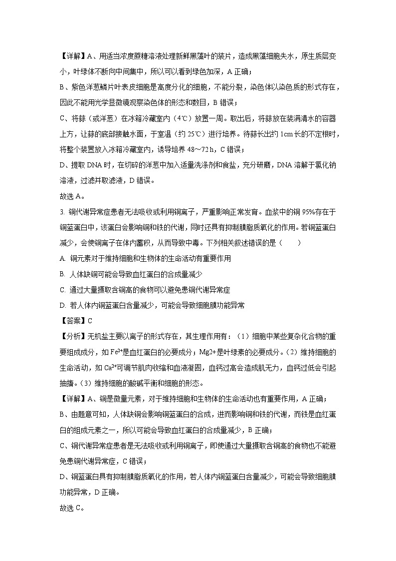 生物：河南省信阳市固始县2025届高三两校二模联考（解析版）第2页