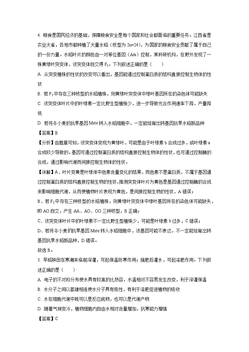 生物：河南省信阳市固始县2025届高三两校二模联考（解析版）第3页