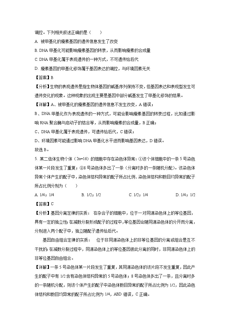 生物：广西壮族自治区河池市部分学校2025届高三4月月考试卷（解析版）第3页
