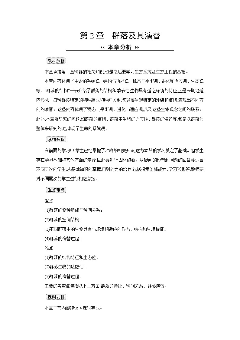 高中生物 第2章 第1节群落的结构 教案2第1页