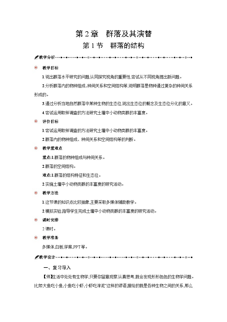 高中生物 第2章 第1节群落的结构 教案2第3页
