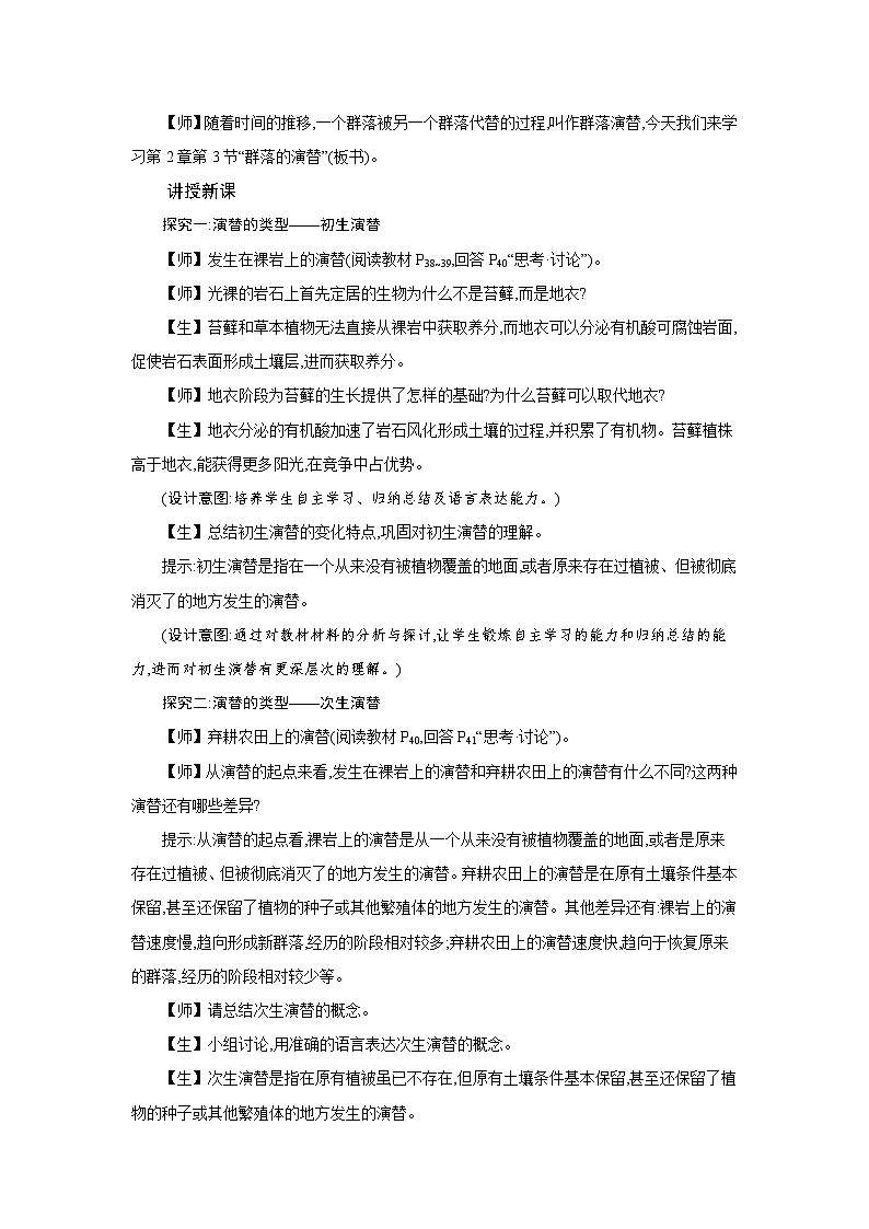 高中生物 第2章 第3节群落的演替 教案1第2页