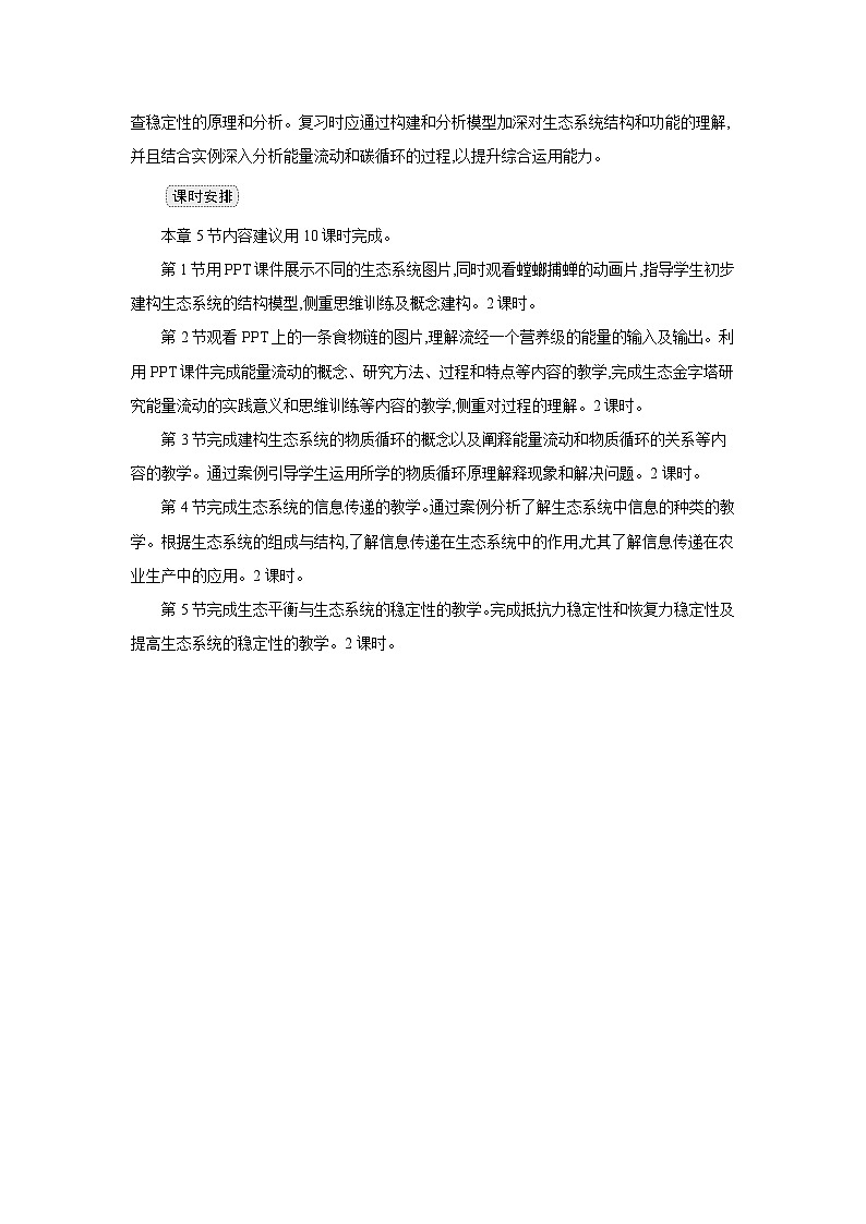 高中生物 第3章 第1节生态系统的结构 教案1第2页