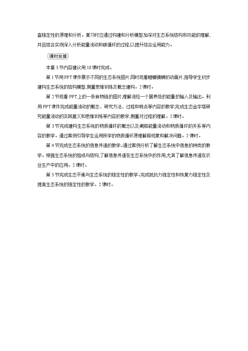 高中生物 第3章 第1节生态系统的结构 教案2第2页