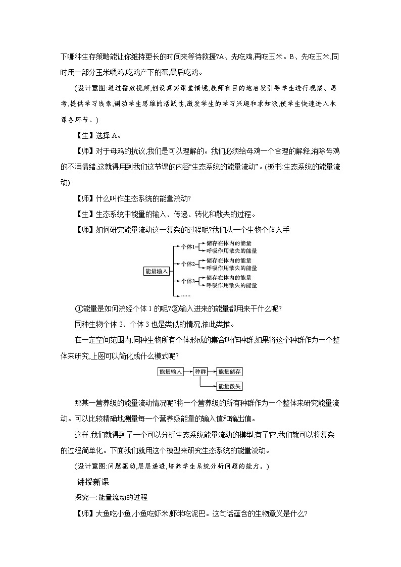 高中生物 第3章 第2节生态系统的能量流动 教案1第2页