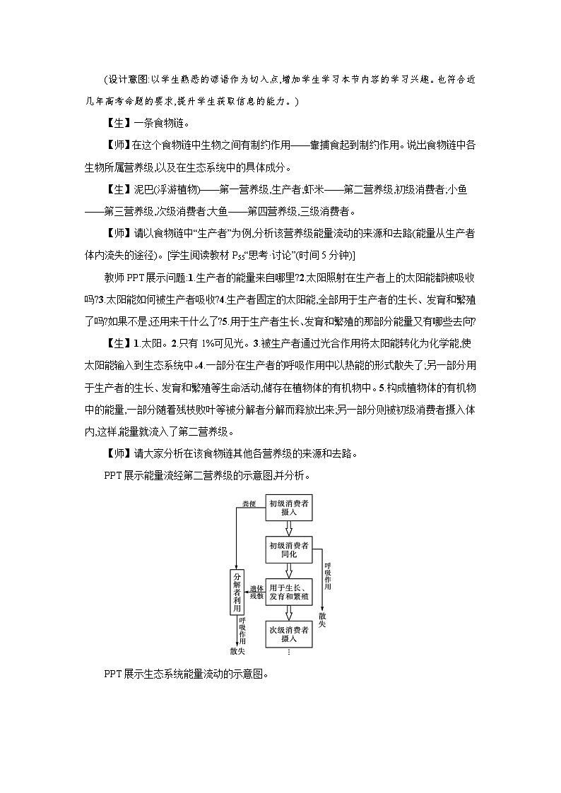 高中生物 第3章 第2节生态系统的能量流动 教案1第3页