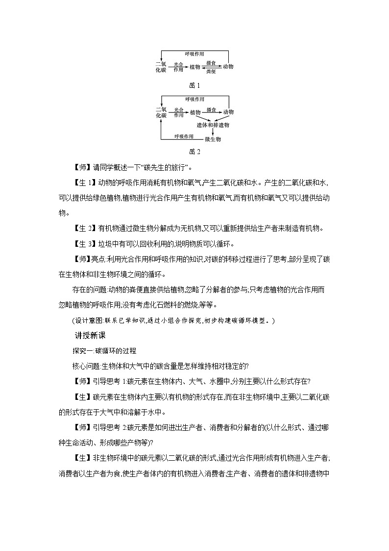 高中生物 第3章 第3节生态系统的物质循环 教案1第2页