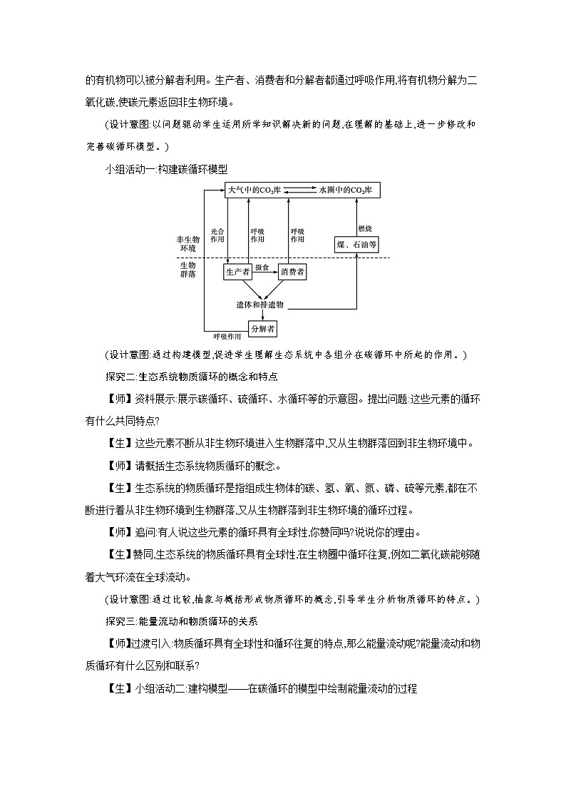 高中生物 第3章 第3节生态系统的物质循环 教案1第3页