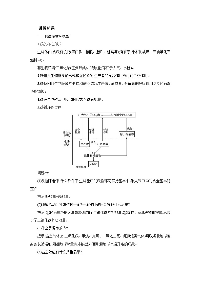 高中生物 第3章 第3节生态系统的物质循环 教案2第2页