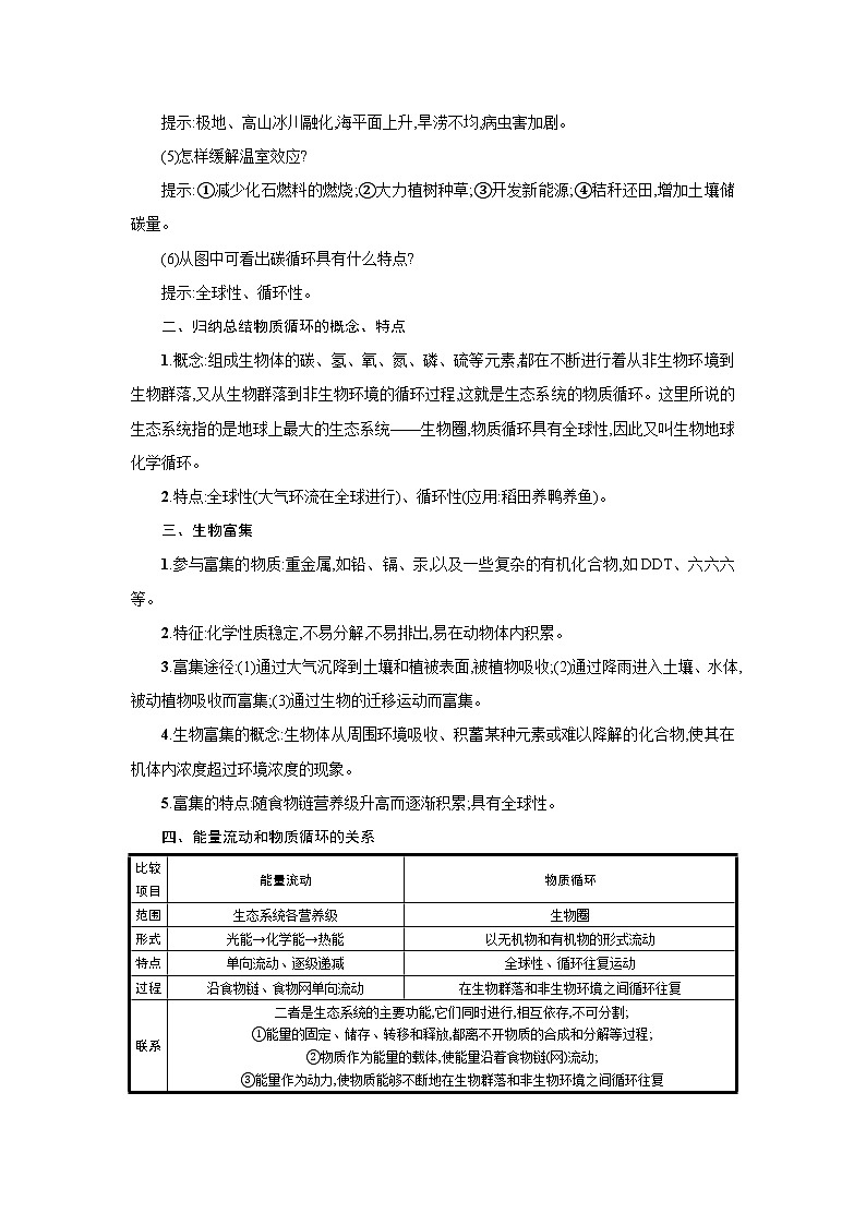 高中生物 第3章 第3节生态系统的物质循环 教案2第3页