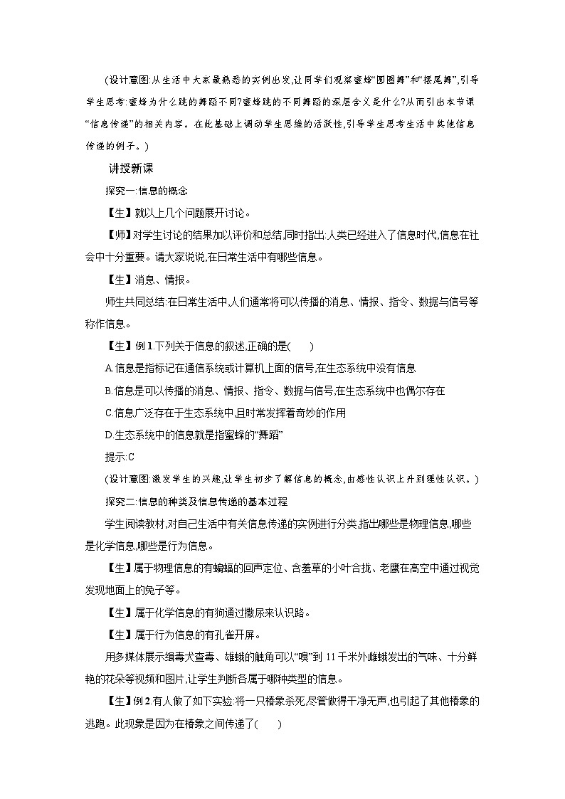 高中生物 第3章 第4节生态系统的信息传递 教案1第2页