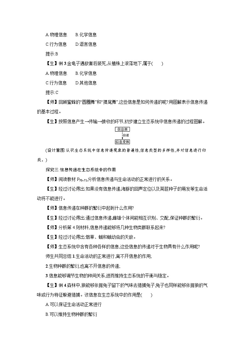 高中生物 第3章 第4节生态系统的信息传递 教案1第3页