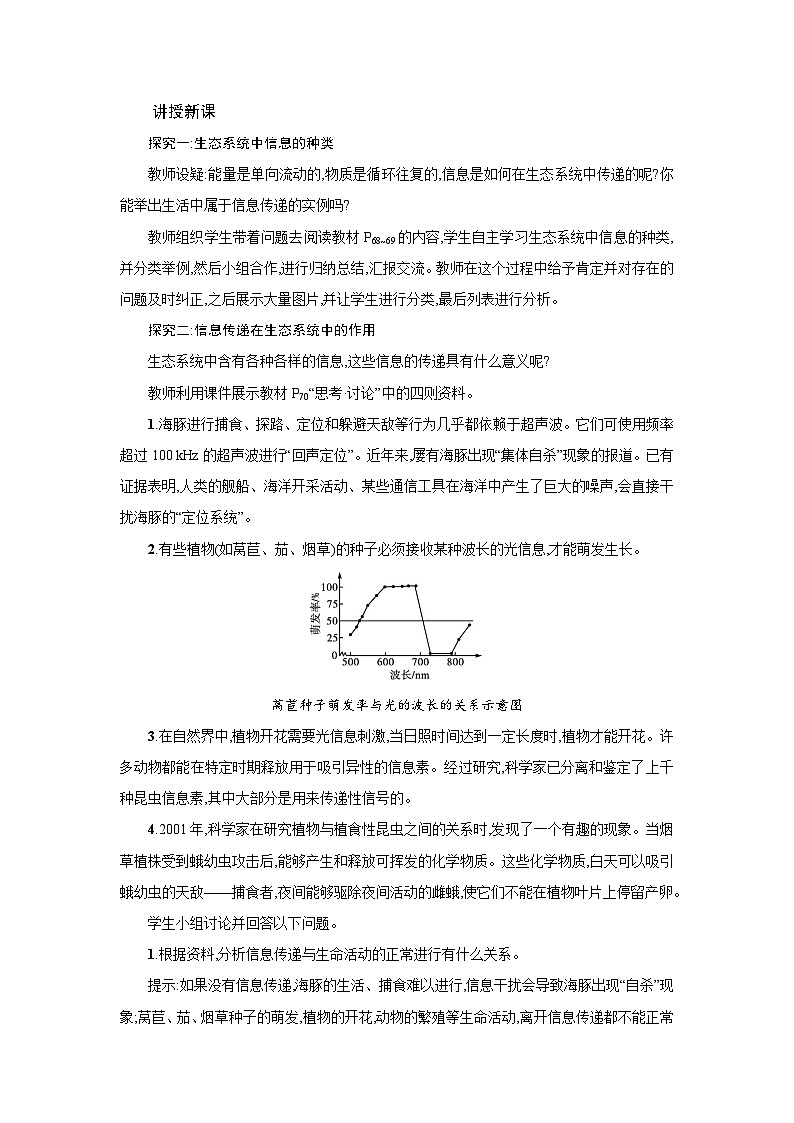 高中生物 第3章 第4节生态系统的信息传递 教案2第2页