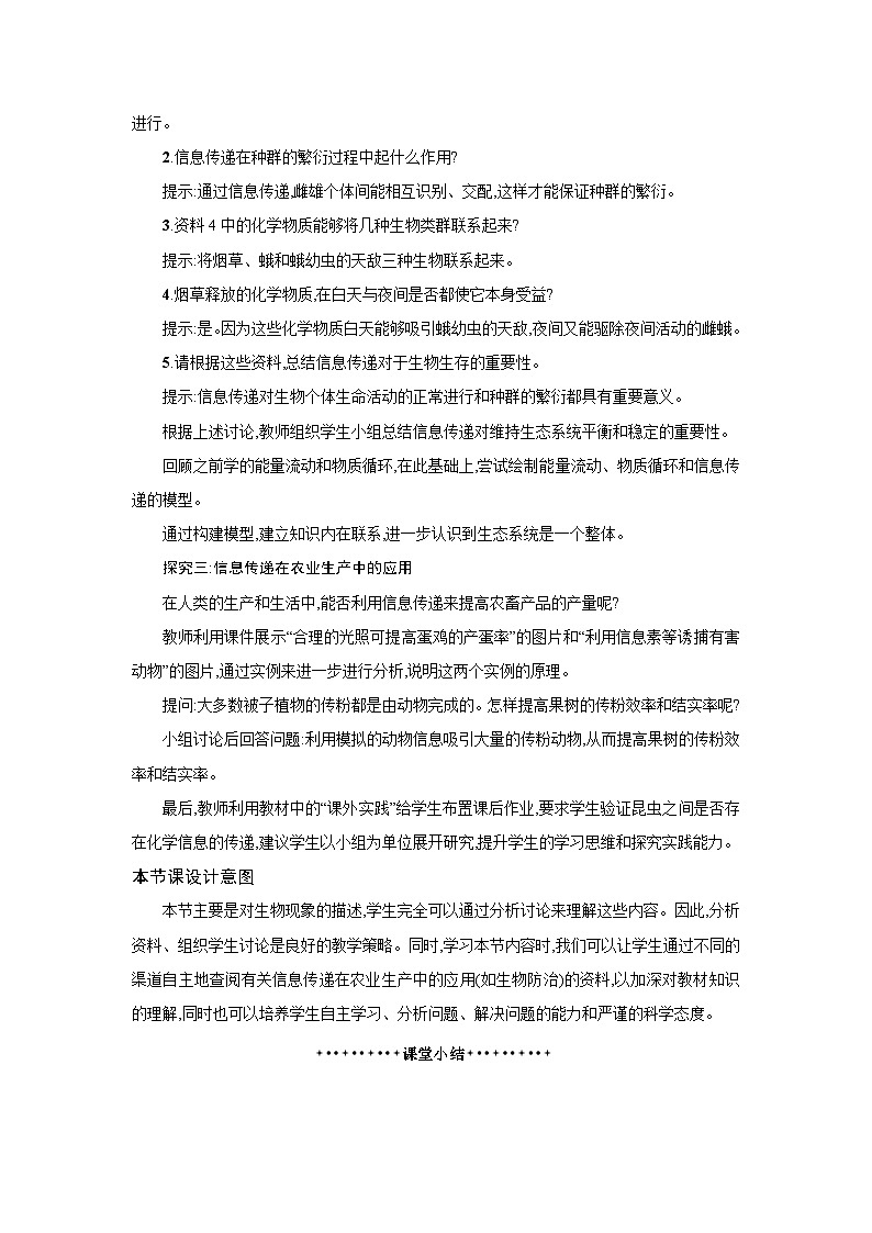 高中生物 第3章 第4节生态系统的信息传递 教案2第3页