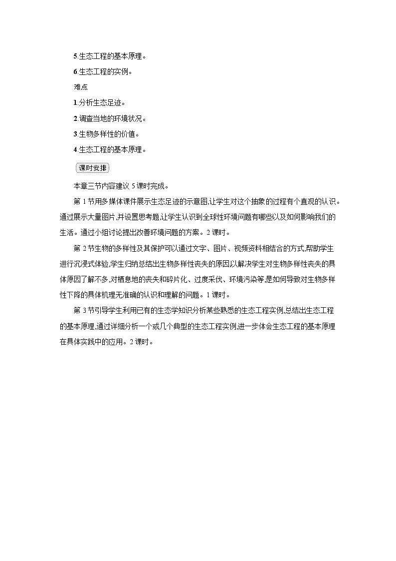 高中生物 第4章 第1节人类活动对生态环境的影响 教案1第2页