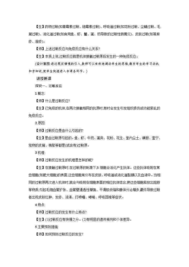 高中生物 第4章 第3节免疫失调 教案1第2页