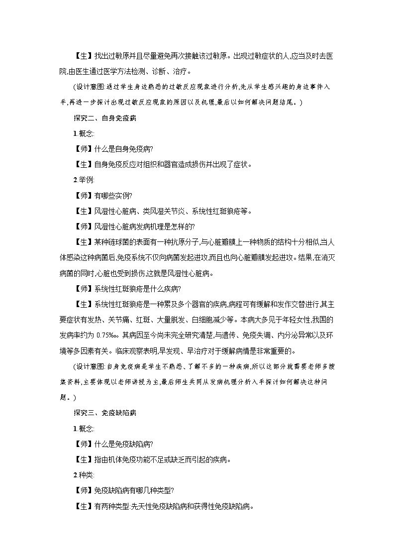 高中生物 第4章 第3节免疫失调 教案1第3页