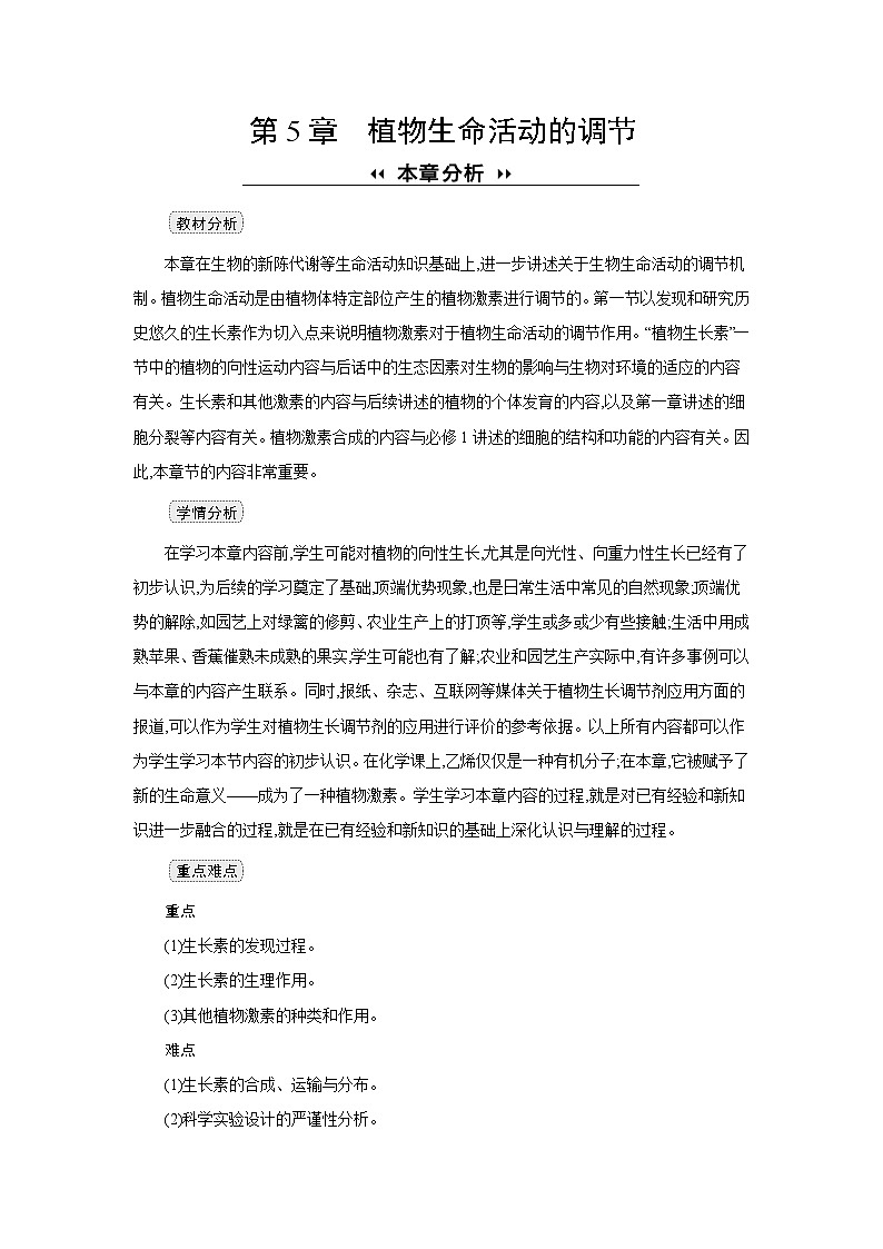 高中生物 第5章 第1节植物生长素 教案1第1页