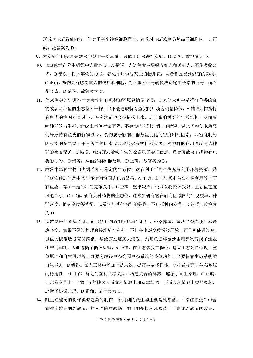 凯里一中2025届高三模拟考试（黄金Ⅱ卷）生物-答案第3页