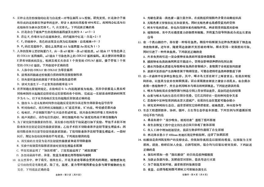 贵州省凯里市第一中学2024-2025学年高三下学期2月月考生物试题第2页