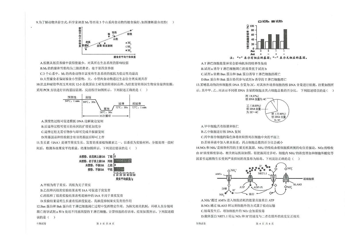 2025届福建省漳州市正兴中学等三校高三最后一模生物试题（高考模拟）第2页