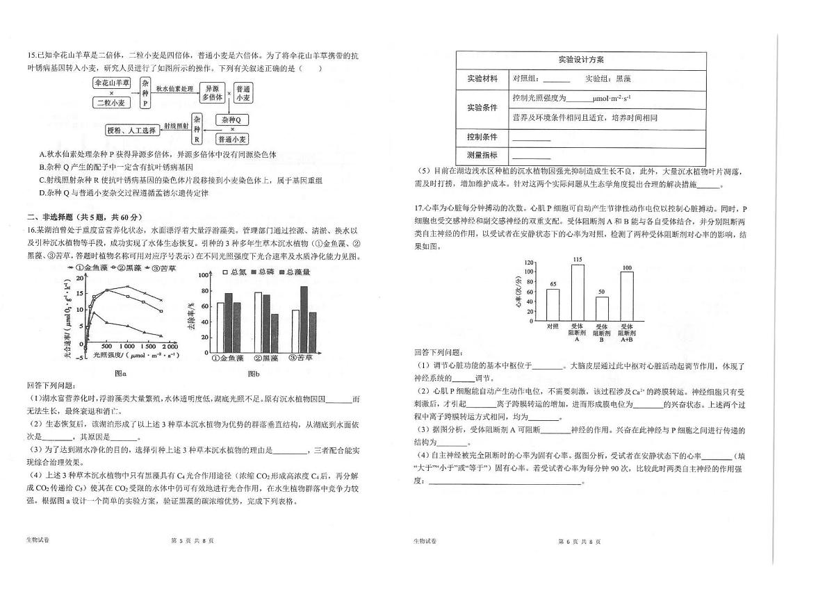 2025届福建省漳州市正兴中学等三校高三最后一模生物试题（高考模拟）第3页