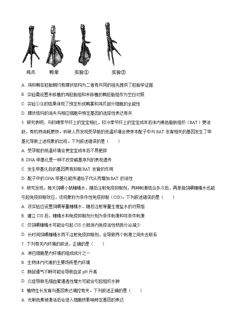 2025届河北省（石家庄市）部分校高三下学期5月模拟(五）生物试题（高考模拟）第2页