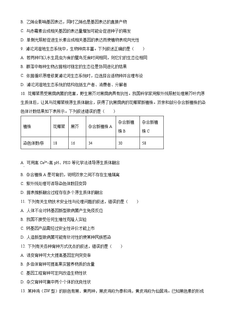2025届河北省（石家庄市）部分校高三下学期5月模拟(五）生物试题（高考模拟）第3页