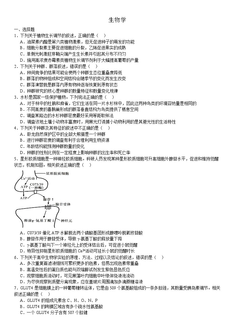 2025届吉林省吉林市龙潭区吉化第一高级中学校高三模拟预测生物试题（高考模拟）第1页