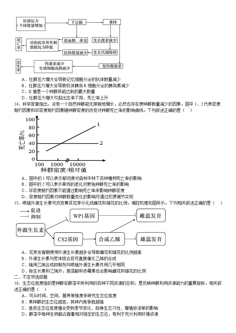 2025届吉林省吉林市龙潭区吉化第一高级中学校高三模拟预测生物试题（高考模拟）第3页