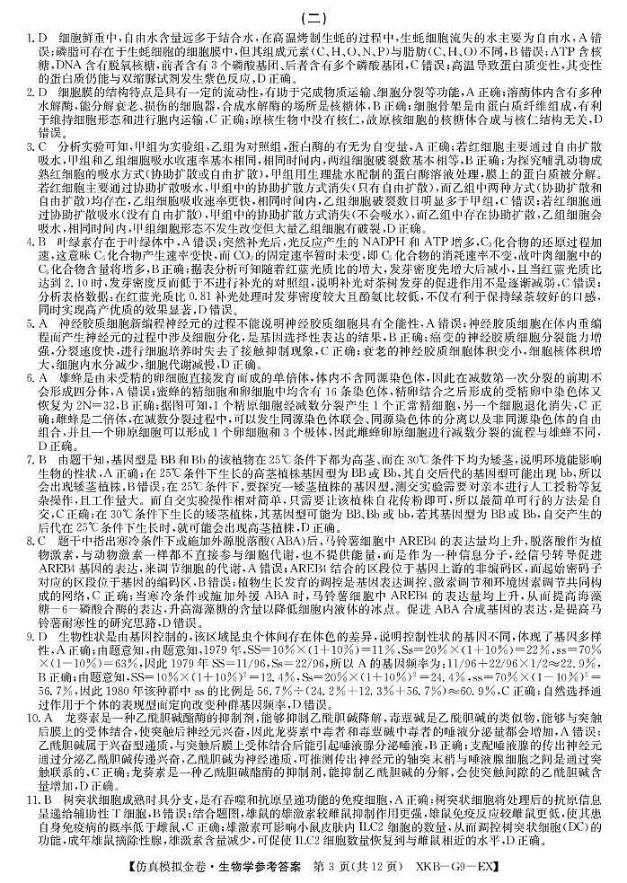 生物答案第1页