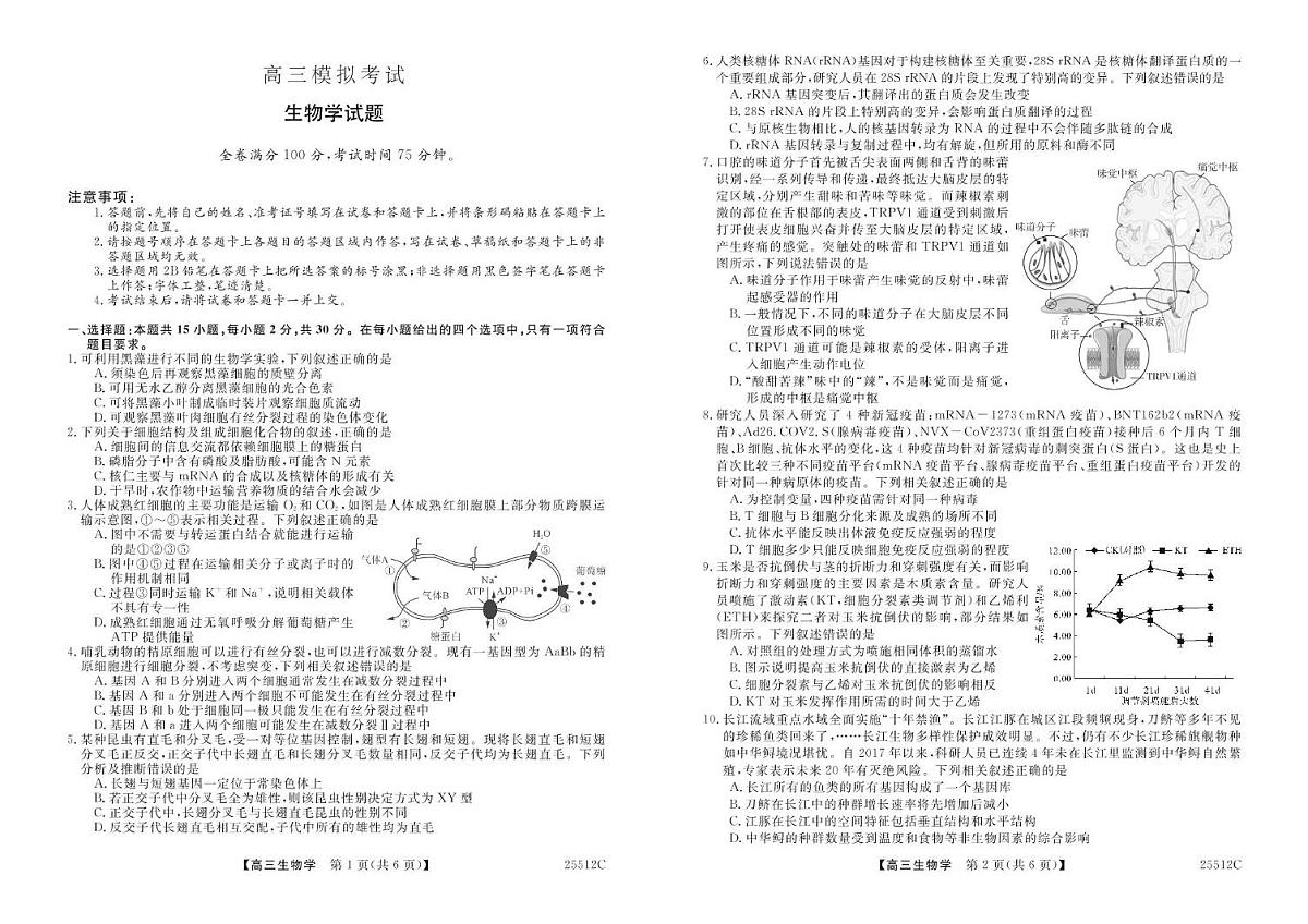 2025届吉林省白城市洮北区白城市第一中学高三下学期模拟预测生物试题第1页