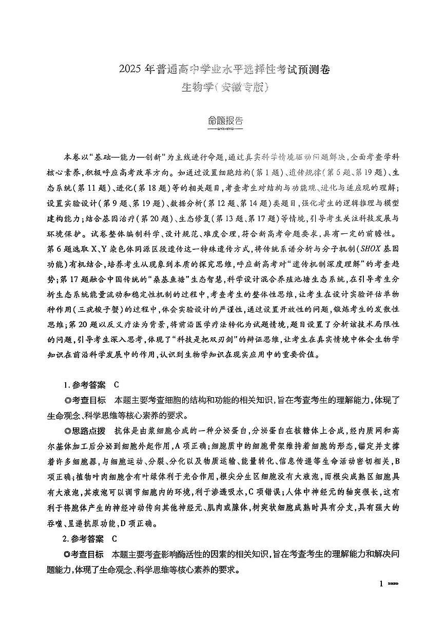 生物答案第1页