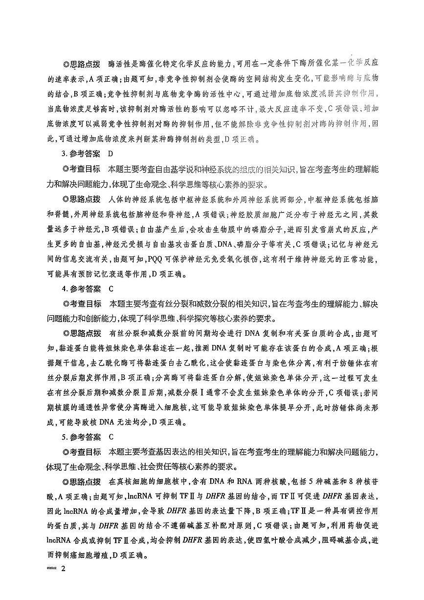 生物答案第2页