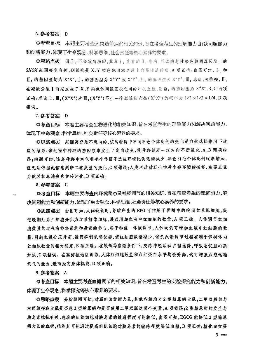 生物答案第3页