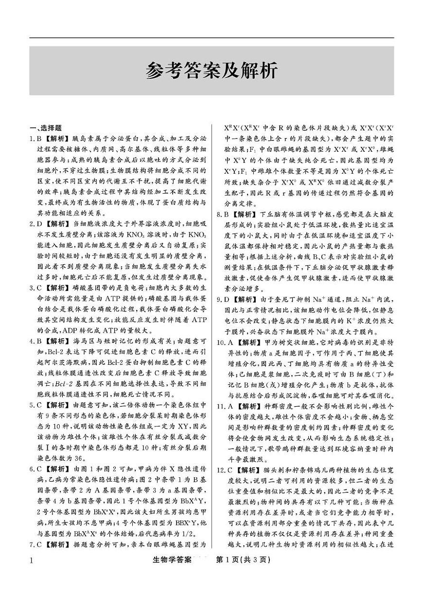 生物学1版答案第1页