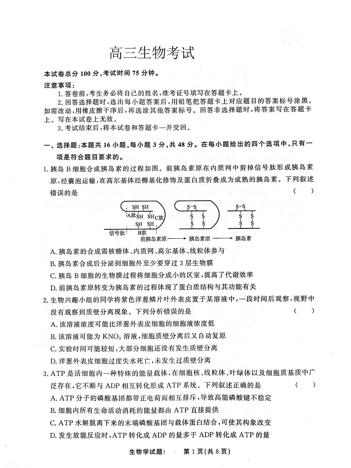 高三生物试卷第1页