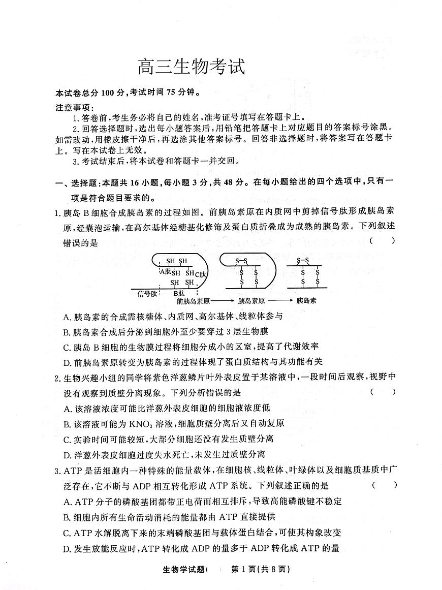 高三生物试卷第1页