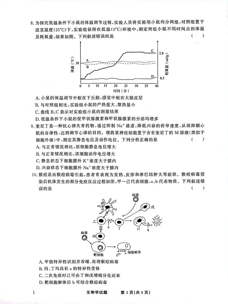 高三生物试卷第3页