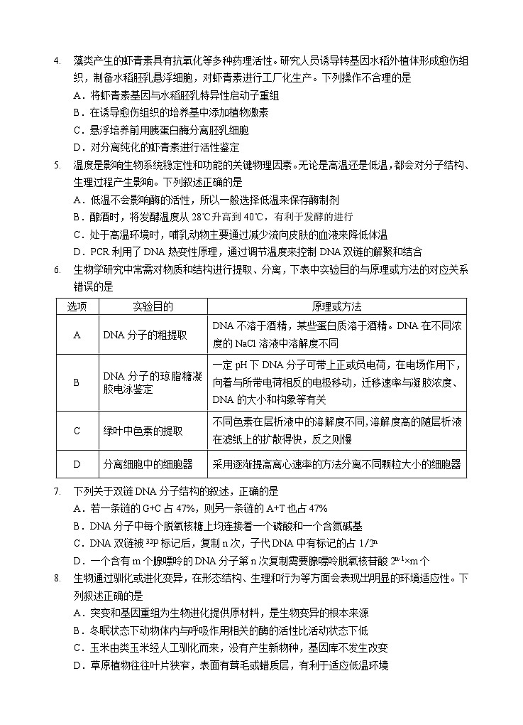 黄石二中2025届高三下学期适应性考试（二）生物第2页