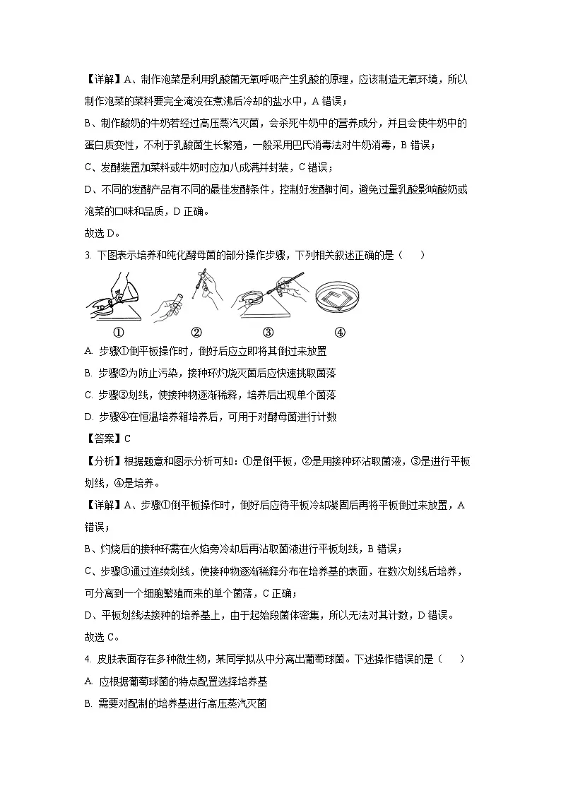 生物：北京市丰台区2024-2025学年高二下学期4月期中（解析版）第2页