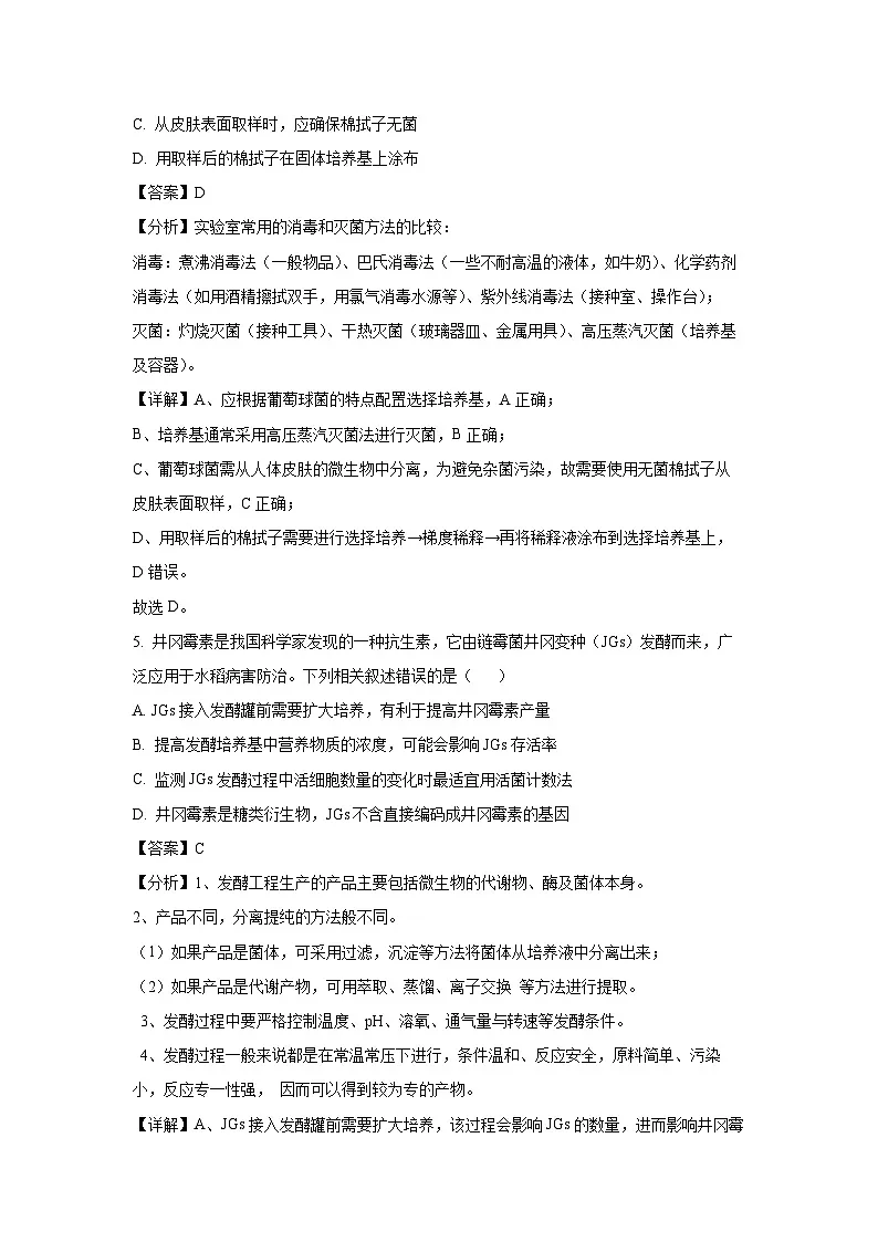 生物：北京市丰台区2024-2025学年高二下学期4月期中（解析版）第3页