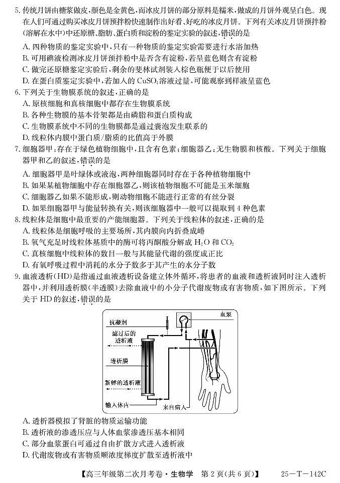 贵州省黔西南布依族苗族自治州兴义市顶效开发区顶兴学校2024-2025学年高三上学期第二次月考生物试题第2页