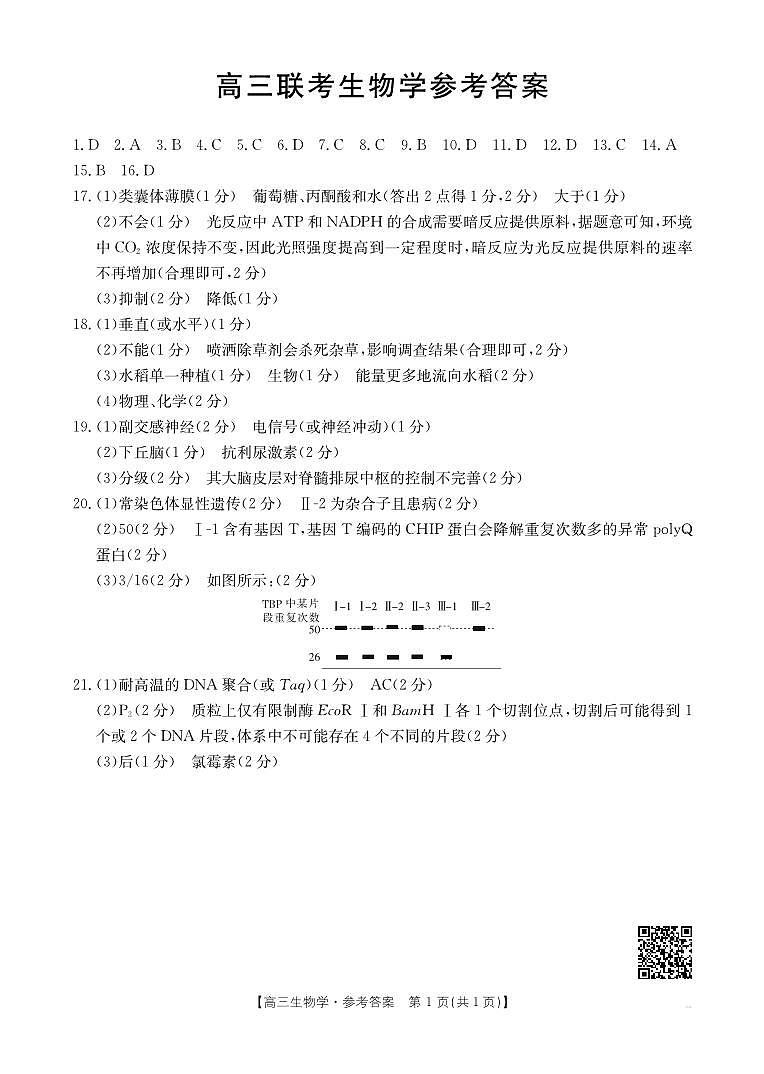 生物学27C答案第1页