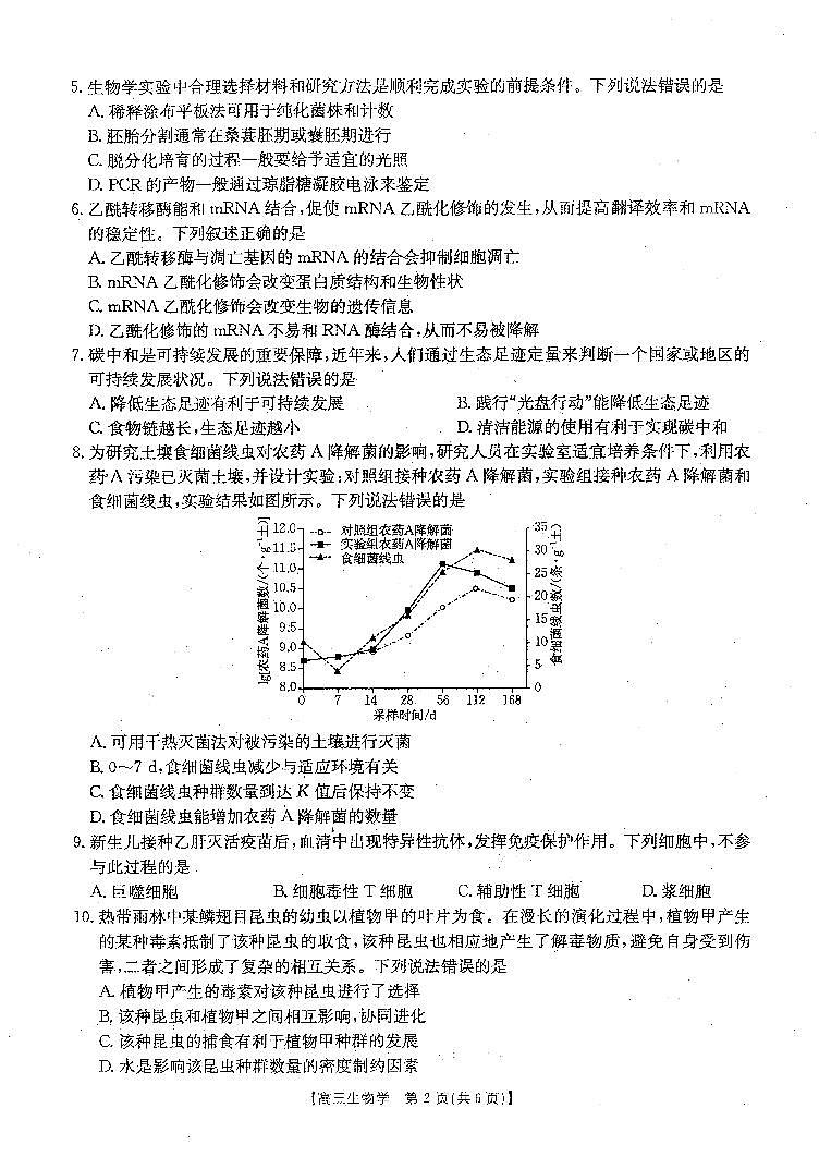 2025届高三第一次联考生物试卷第2页