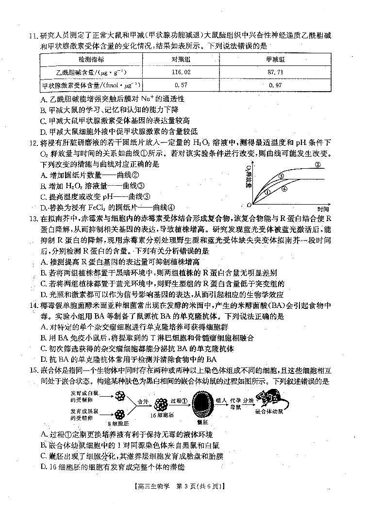 2025届高三第一次联考生物试卷第3页