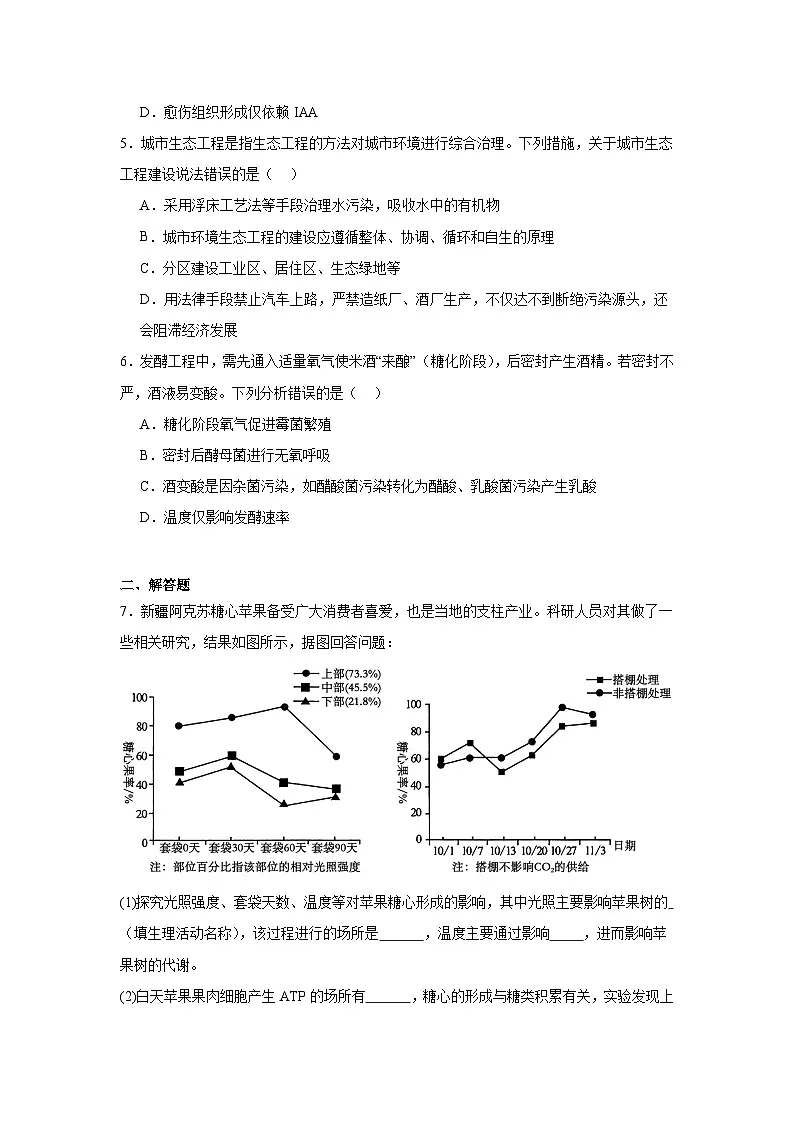 2025届新疆维吾尔自治区喀什地区高三下学期5月适应性检测（三模）理科综合试卷-高中生物学（附答案解析）第2页